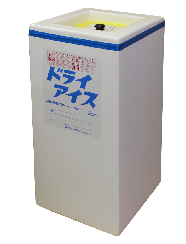 高性能ドライアイス保存容器テスコン50型(内フタ付)　ホワイト　［代引不可］